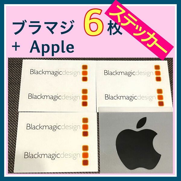【ステッカー】Blackmagic Design 6枚+ Apple 1枚