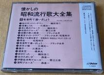 懐かしの 昭和流行歌 大全集 CD７枚セット（有楽町で逢いましょう/伊勢佐木町ブルース/青い山脈/小樽の人よ 他１１２曲収録）_画像9