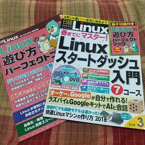 日経Linux リナックス 2018年3月【DVDなし】