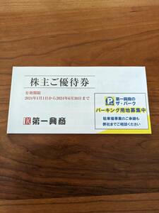 第一興商　株主優待　5000円