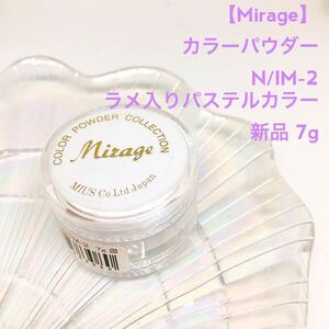 Mirage Mirage [New Rame 7g] 3D Clopp Color