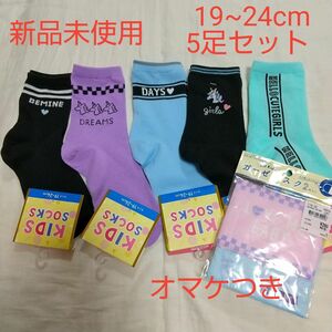 新品未使用 ソックス 靴下 キッズ 女の子 19~24cm ガーゼマスク