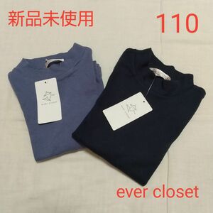 新品未使用 キッズ エバークローゼット 長袖 Tシャツ 110 男女兼用 ブルー ネイビー 紺