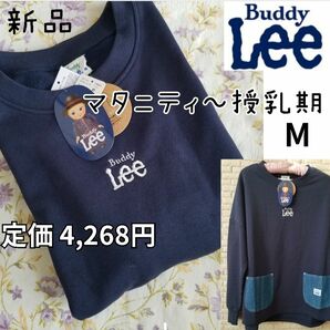 新品 マタニティ 長袖トップス M 産前産後 授乳服 マタニティウェア 授乳口 授乳トップス バディリー シンプル 紺 ネイビー