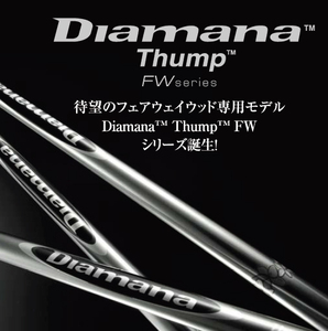 新品■税込■ ≪ Diamana Thump F65 R ≫ ディアマナ・サンプ FW専用モデル