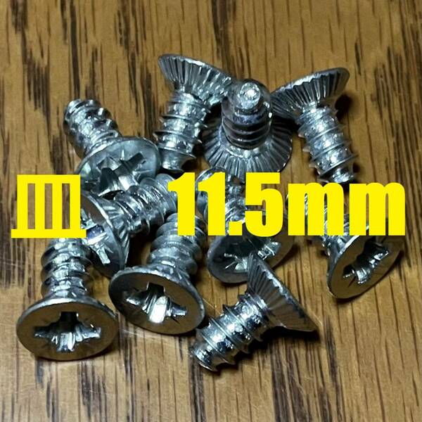 スキービンディング専用ネジ　5.5×11.5mm　ポジドライブ　10本〜追加可能 【auction by polvere_di_neve】PZ3 ロングビス ボルト リフター