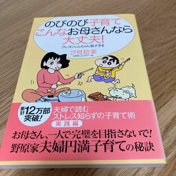 のびのび子育てこんなお母さんなら大丈夫！