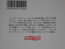 ウサギ料理は殺しの味　ピエール・シニアック　創元推理文庫_画像2