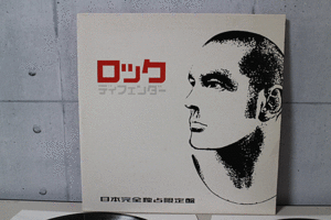 EFAレコード ロックディフェンダー 日本完全独占限定盤 2枚組 手彫りマト EFA29726 中古