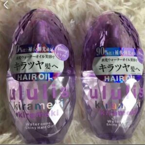 ウルリス　キラメキ　ウォーターコンク　シャイニー　ヘアオイル ×2個セット