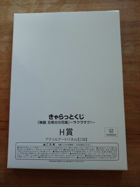 五等分の花嫁 きゃらっとくじ　アクリルアートパネル　中野三玖