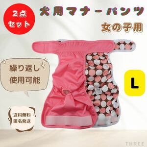 [2 pieces set ] dog for manner wear menstruation pants repetition height . dog nursing leak .. measures L