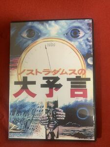 映画　ノストラダムスの大予言DVD 5枚組