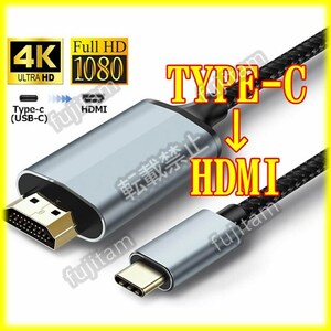 即決 未使用 USB Type-C → HDMI変換ケーブル アルミ合金 TV出力 テレビ出力 4k hdmi HDMI変換アダプター タイプC 1.8m