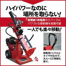 ★1円～★【1台限定】 薪割り機 エンジン 15t 縦横斜め置き兼用 薪割機 ログスプリッター エンジン式 破砕力 15t 薪ストーブ 新品 YT-MK15N_画像3