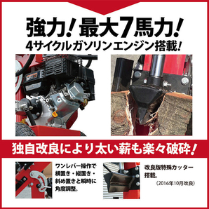 ★1円～★【1台限定】 薪割り機 エンジン 15t 縦横斜め置き兼用 薪割機 ログスプリッター エンジン式 破砕力 15t 薪ストーブ 新品 YT-MK15Nの画像6