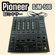  現状販売 Pioneer パイオニア DJM-500 DJミキサー 通電のみ確認 ジャンク 音響機器 音楽 DJ 楽器 _画像1