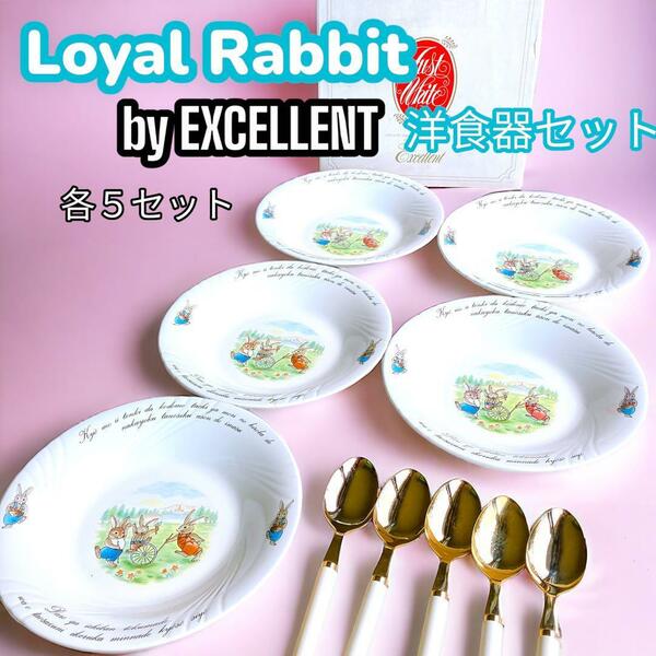 Excellent ロイヤルラビット 洋食器 スプーン ５枚セット 未使用品 白