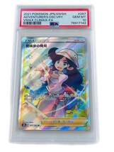 【7054】　★1円スタート　冒険家の発見 267/184 SR PSA10 ポケモンカード_画像1