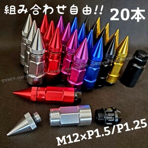 * combination free 20ps.@* 3 piece structure spike nut M12×P1.5/P1.25 Toyota Nissan Honda Mazda Subaru Mitsubishi light car Alphard 