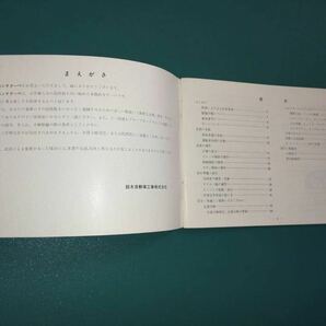 フロンテクーペ 取扱説明書 旧車 昭和 希少品の画像6