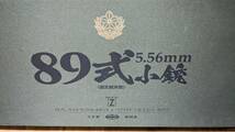 東京マルイ 89式小銃 固定銃床 5.56㎜ Zシステム ガスブローバック 【新古品】_画像10