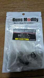 GunsModify 新型ゼロハンマー フルセット 2017.Ver マルイGLOCK17/22/26/34対応 【新古品】