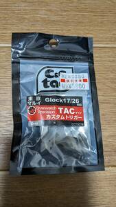 C&C TAC TACタイプトリガー マルイ GLOCK17/26対応 【新古品】