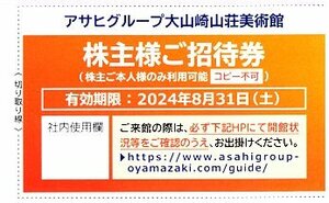 Asahi group Ooyamazaki mountain . art gallery stockholder hospitality invitation ticket 