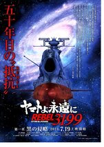 宇宙戦艦ヤマトポストカード さらば 沖田十三の霊へ敬礼酒造とミーくん ヤマトよ永遠に3199チラシ 参考 新旅 2199 2202 2205 2520_画像3