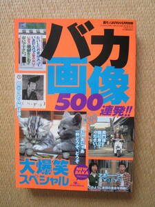 バカ画像500連発！！大爆笑スペシャル　参考　怪獣怪人