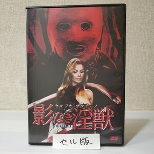 ■セルDVD■影なき淫獣/HDマスター版■監督/脚本セルジオ・マルチーノ■スージー・ケンドール■削除されたシーンを含む完全版■ジャーロ■