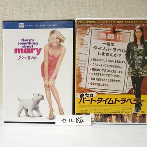 セルDVD■メリーに首ったけ■彼女はパートタイムトラベラー■キャメロン・ディアス■オーブリー・プラザ■爆笑コメディまとめ■吹替特典有