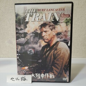 ■セルDVD■大列車作戦■監督ジョン・フランケンハイマー■バート・ランカスター■ジャンヌ・モロー■日本語吹替え無し特典収録有り■