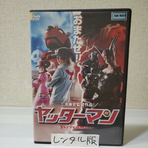 レンタルDVD■ヤッターマン■監督/三池嵩史■櫻井翔■福田沙紀■深田恭子■生瀬勝久■ケンドーコバヤシ■まさかの実写映画化■ドロンジョ