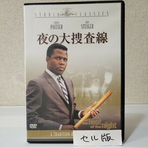 セルDVD■夜の大捜査線■監督ノーマン・ジェイソン■シドニー・ポワチエ■ロッド・スタイガー■ウォーレン・オーツ■アカデミー賞5部門受賞