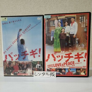 ■レンタルDVD■パッチギ! /パッチギ！LOVE&PEACE■まとめて2タイトル■監督/井筒和幸■塩谷瞬■高岡蒼佑■沢尻エリカ■井坂俊哉■