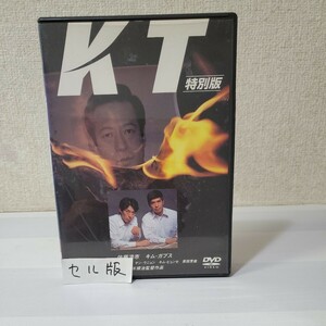 セルDVD■ＫＴ/特別版■[どついたるねん]の阪本順治■佐藤浩市■キム・ガプス■原田芳雄■筒井道隆■ヤン・ウニョン■金大中拉致事件の真相