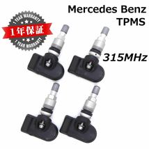 【在庫有】 ベンツ用TPMS 正規D車専用 315MHz 純正互換品 新品 4個SET 空気圧センサー Gクラス Sクラス AMG GT 2ドア SLクラス GLC GLE_画像1