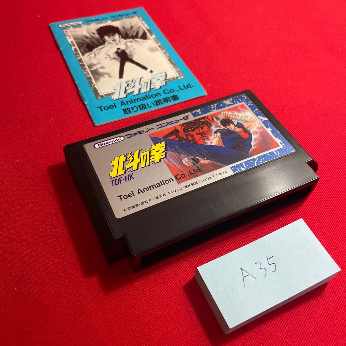 Yahoo!オークション -「北斗の拳」(ファミコン) (テレビゲーム Yahoo!オークション -「北斗の拳」(ファミコン) (テレビゲーム