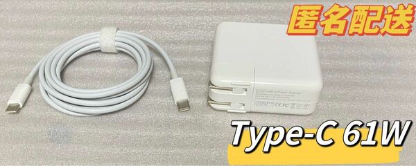 新品Type-C 61W MacBook Pro 電源互換 Mac 充電器 ACアダプター(USB-C充電ケーブルあり)