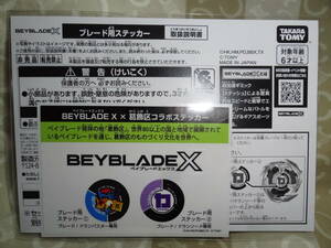 ★ BEYBLADEX 葛飾区コラボ ステッカー ★ ベイブレードX ステッカー★ ドランバスター ★ 送料無料