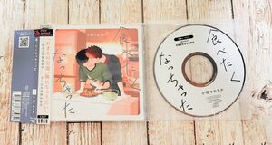 ★BLCD★食べたくなっちゃった★公式通販キャストトークCD付★佐藤拓也・羽多野渉