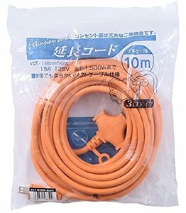 [山善] 延長コード 10m 3口 15A 125V 1500W オレンジ ソフトケーブル 延長ケーブル 延長コンセント OAタップ 電源コード