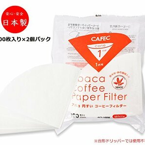 三洋産業 コーヒー フィルター アバカ 円錐形 1杯用 100枚入 2個パック 白 計200枚 AC1-100Wの画像2