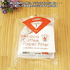 三洋産業 コーヒー フィルター アバカ 円錐形 1杯用 100枚入 2個パック 白 計200枚 AC1-100Wの画像3