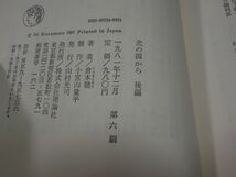 ７７８倉本聰『北の国から　前後』_画像3