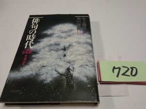 ７２０中上健次・角川春樹『俳句の時代』初版