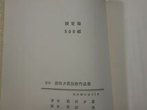 ９０６『定本　前田夕暮短歌作品集』昭和３８初版　５００部_画像3