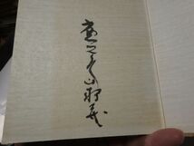 ９９６鹿児島寿蔵歌集『春露』昭和４３初版　直筆署名_画像2